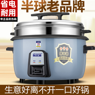 半球正品 25人超大型商用食堂煮茶叶蛋大电饭煲 电饭锅大容量18L20