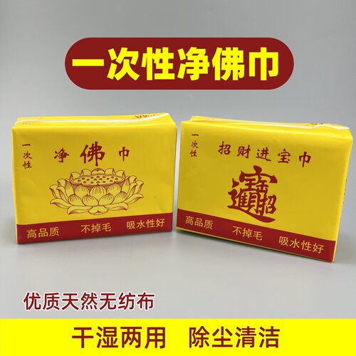 一次性净佛巾寺庙佛龛除尘