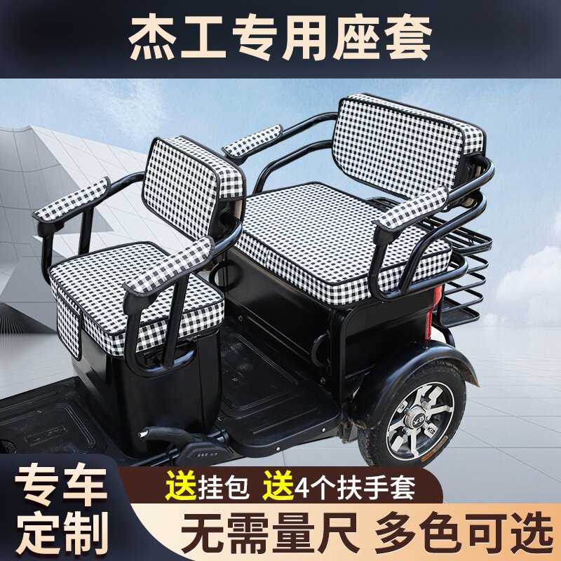 杰工电动三轮车坐垫座套罩防晒防水加厚皮革四季通用座套可定制