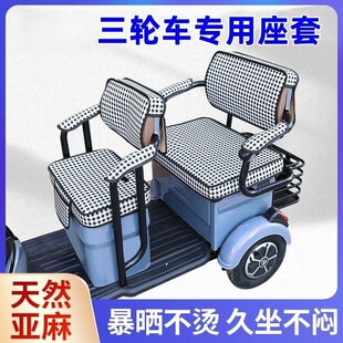 台铃F7电动三轮车坐座套坐垫加绒加厚冬季保暖坐垫三轮车耐磨座套