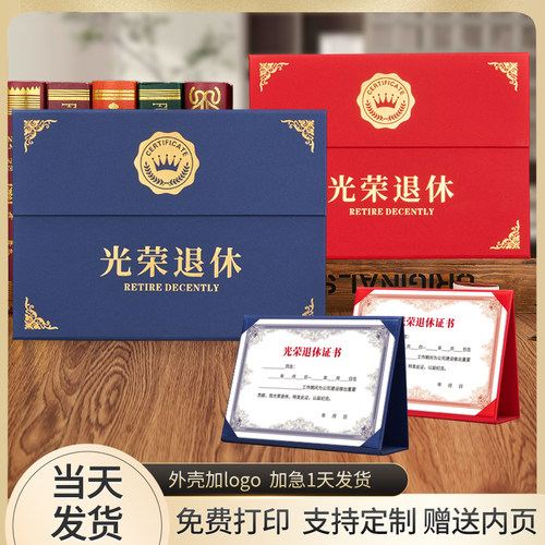 光荣退休荣誉奖状证书干部晋升聘书任命书定制教师党员打印内芯