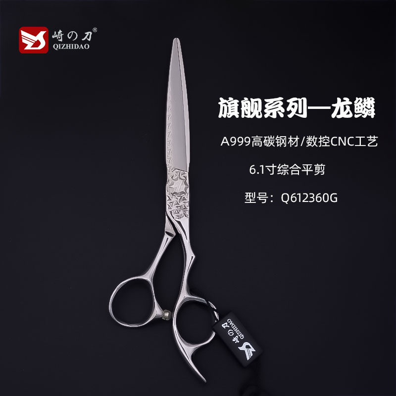 崎之刀美发剪刀龙鳞理发剪综合剪干湿两用发型师专业用无痕平牙剪
