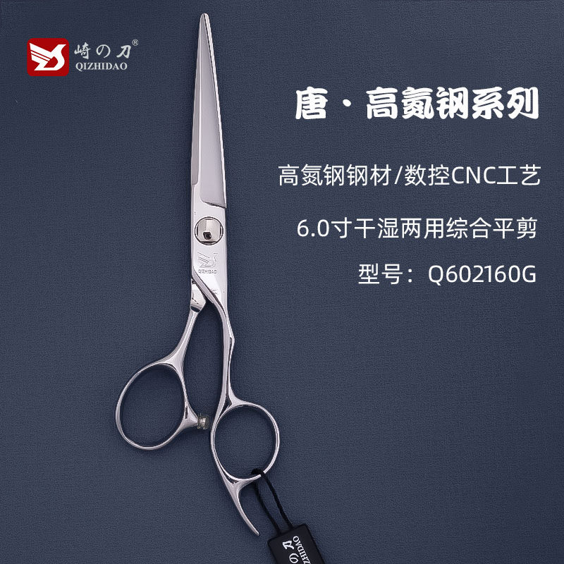 崎之刀唐款美发剪刀理发剪综合剪干湿两用发型师专业用V齿牙剪