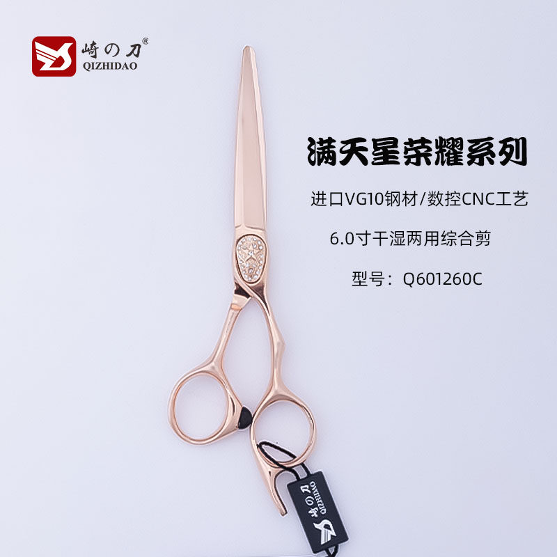 崎之刀美发剪刀电镀玫瑰金剪刀满天星螺丝无痕V齿牙剪平剪剪刀