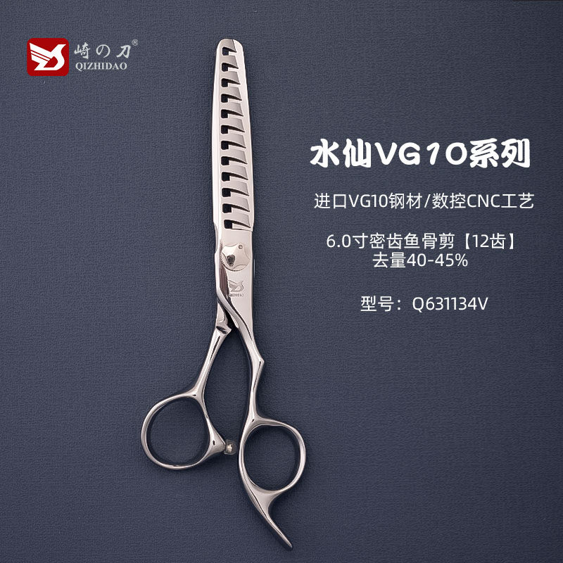 崎之刀美发剪刀鱼骨剪综合剪干湿两用发型师专业用无痕平牙水仙剪