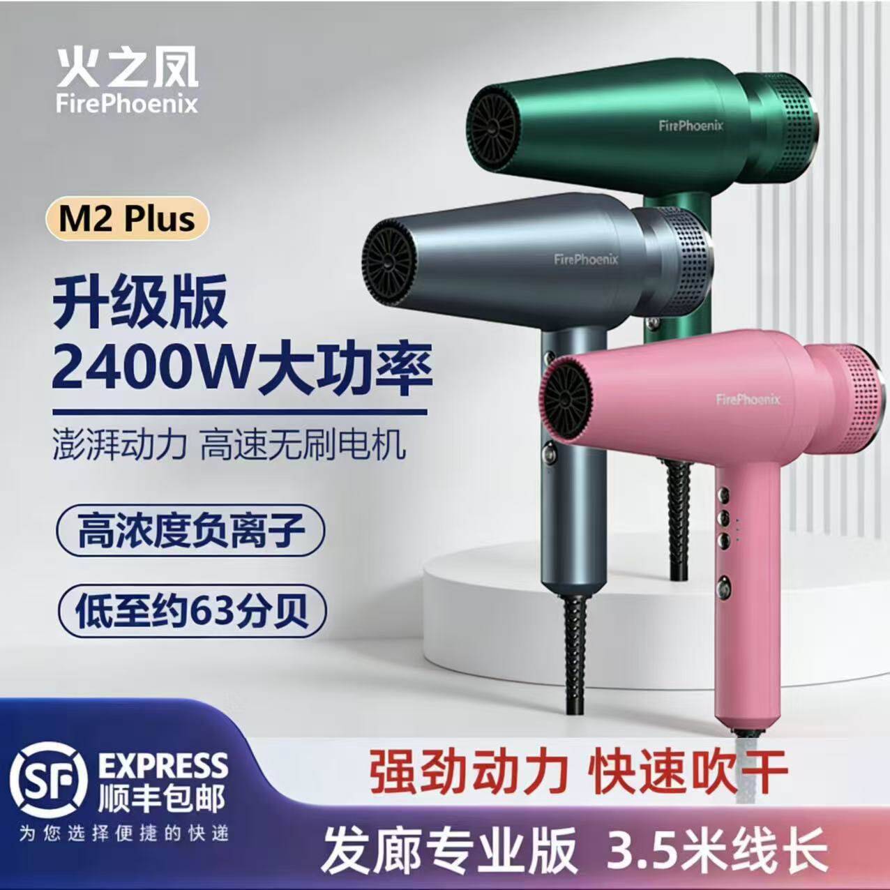 火之凤M2Puls吹风机理发店发廊专用大功率负离子高速风筒顺丰包邮