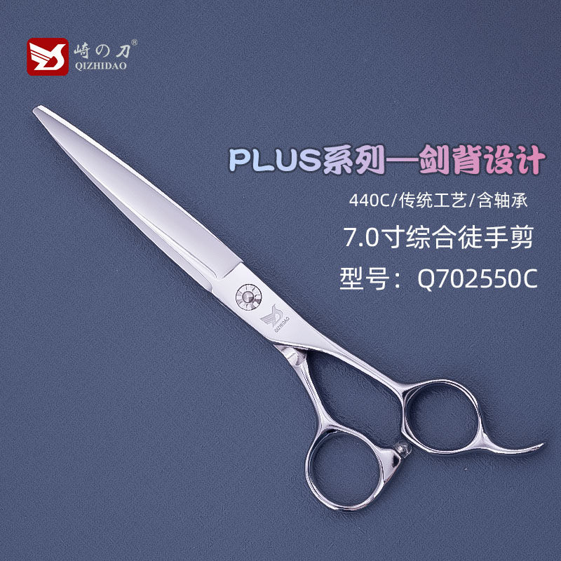 崎之刀美发剪刀7寸综合剪440c干湿两用发型师专业用大平剪理发剪