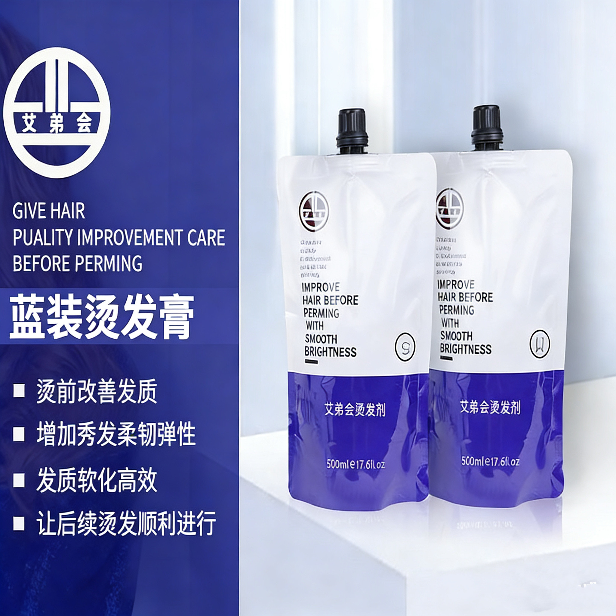 艾弟会蓝装烫发能量霜蓝包艾文热烫数码陶瓷烫发膏艾弟会定型水,个人护理/保健/按摩器材,其它美发工具,淘宝优惠券,粉丝福利购,淘宝优惠卷