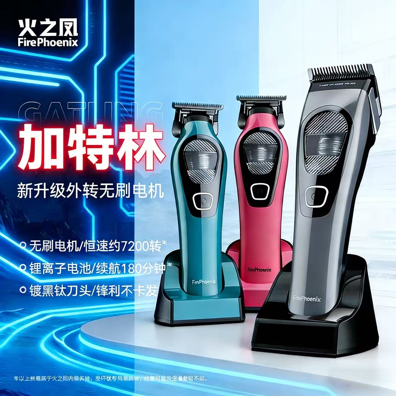 火之凤T6男士理发器T7雕刻推剪图片
