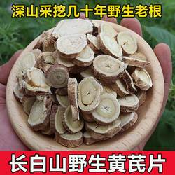 东北长白山野生黄芪片中药材北芪老根切片特级内蒙古大片500g包邮