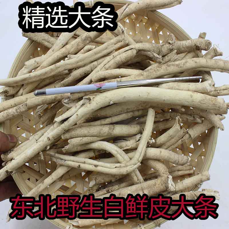 白鲜皮长白山中药材特级大条