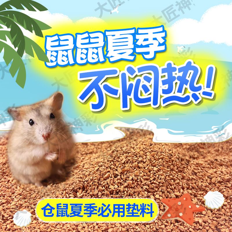 仓鼠垫料降温核桃砂生物酶除臭