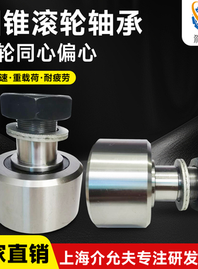 圆锥滚轮轴承 平轮同心PK/偏心PKR52 62 72 90 110 替代NADELLA
