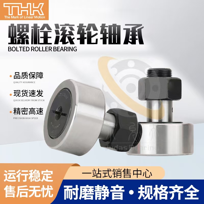 THK螺栓凸轮CF承重优惠
