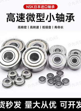 NSK微型高速电动工具轴承602 603 604 605 606 M607 608 609Z DDU