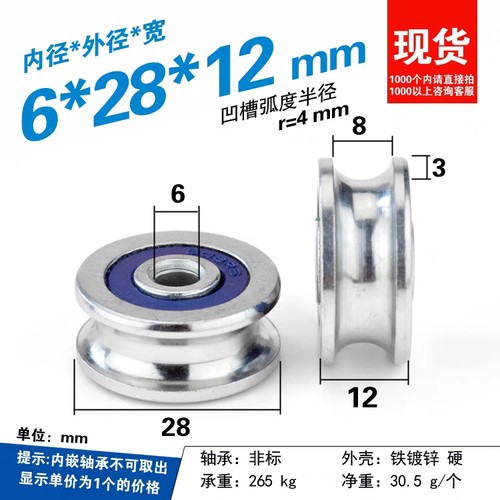 凹槽U型滑轮导轮滚动轮吊轮6*28*12R4走8毫米圆形轨道钢丝绳