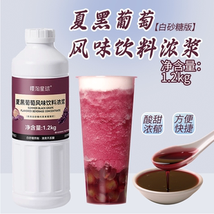 樱桃茶饮白砂糖夏黑葡萄浓缩果汁果酱 满杯芝芝葡萄奶茶店
