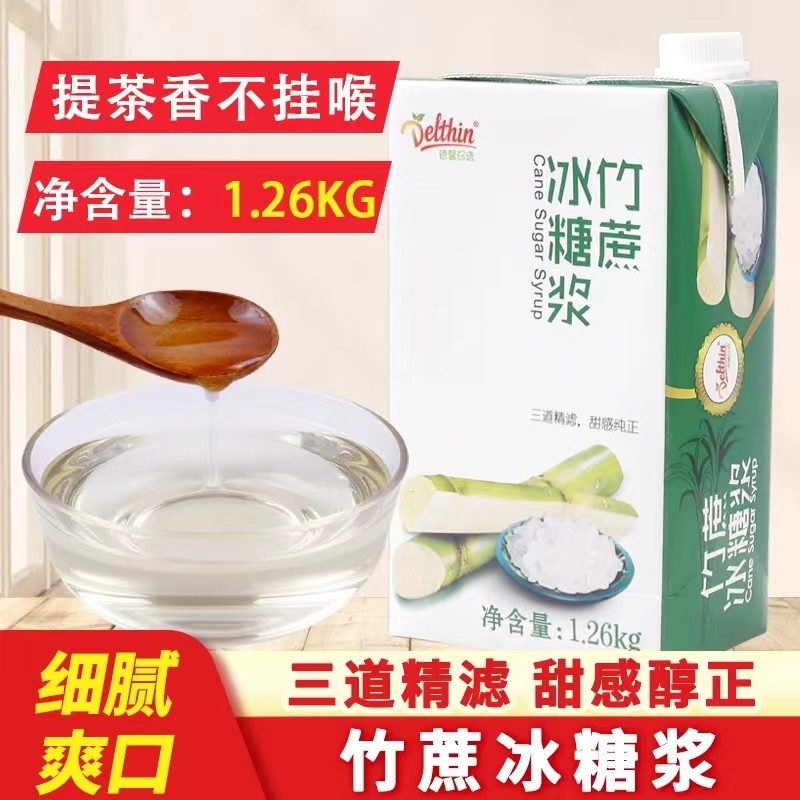 德馨竹蔗冰糖糖浆浆专用水果茶