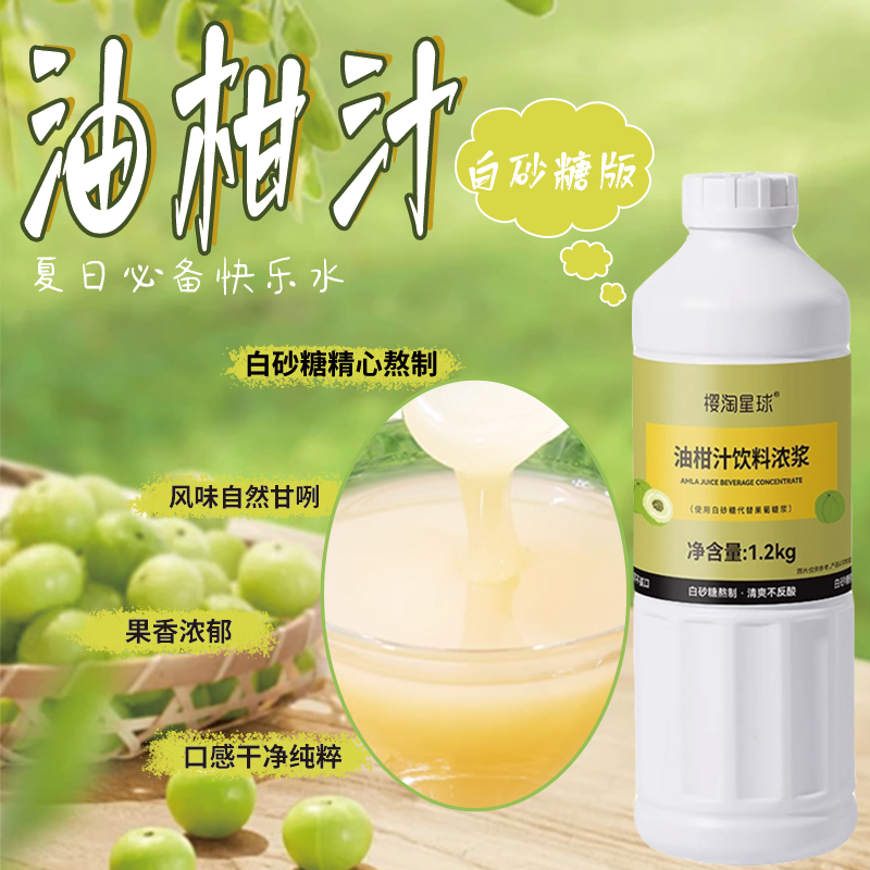 樱桃茶饮1.2kg 白砂糖油柑汁商用果汁饮料浓浆奶奶茶店专用原料
