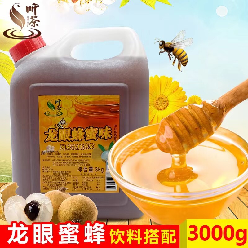 鲜拿缇龙眼蜂蜜浓缩糖浆龙眼蜜桂圆花蜜果味饮料奶茶店专用原料3k