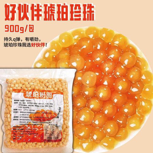 好伙伴琥珀珍珠黄金波波奶茶