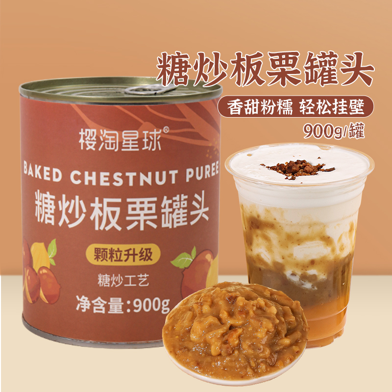 樱桃茶饮糖炒板栗泥栀香板栗奶茶