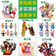 讲三只小猪西游记童话故事十二生肖人物小动物手偶指偶毛绒玩具娃