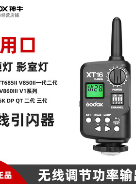 神牛SK400II DP600II TT600 V850II V1二代三代闪光灯无线引闪器
