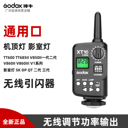 神牛闪光灯引闪器全新正品