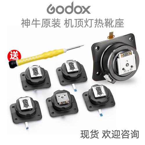 神牛机顶闪光灯热靴座全新正品