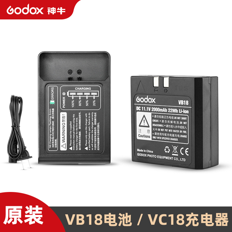 GODOX神牛VB18 VC18适用V850II V860II相机闪光灯专用电池充电器 3C数码配件 闪光灯配件 原图主图