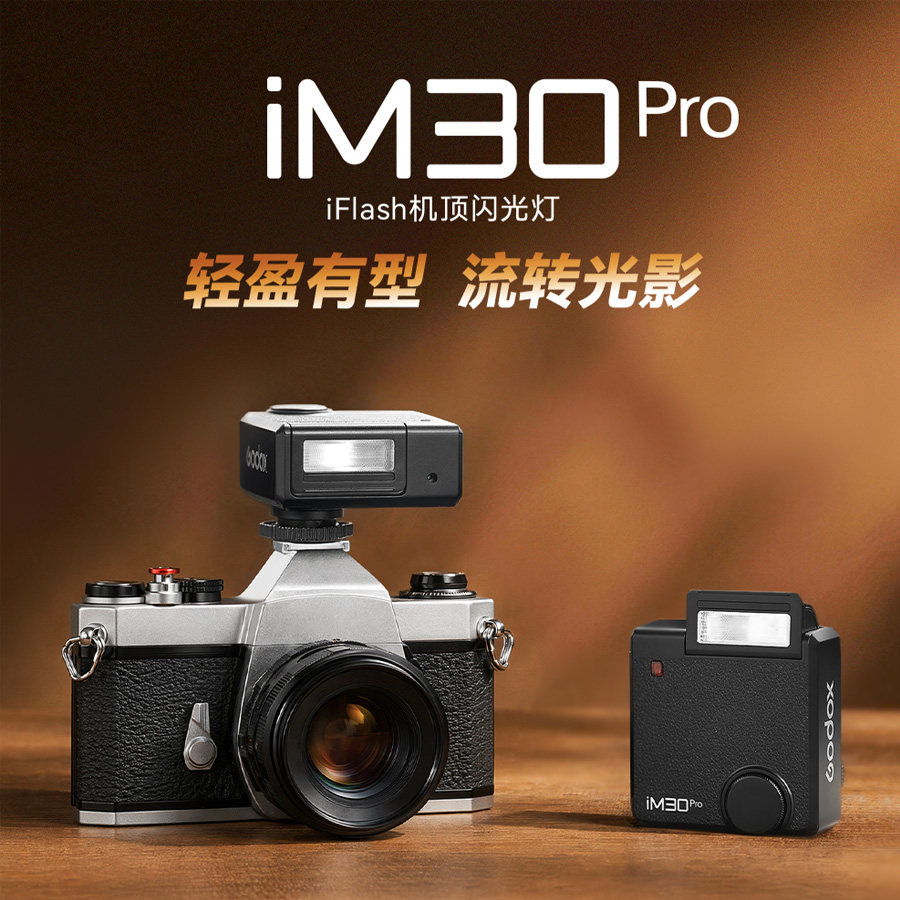iM30Pro可调节灯头角度闪光灯