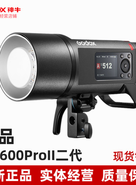 神牛AD600proII 二代外拍高速回电连拍同步中文彩屏外拍闪光灯TTL