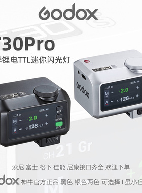 GODOX神牛 iT30pro触屏内置电池高速同步TTL迷你闪光灯黑色/银色
