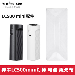 神牛LC500mini LC500Rmini灯棒补光灯冰灯专用电池手柄柔光布配件