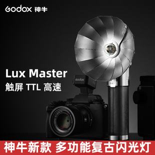 Master复古手持闪光灯适用佳能尼康索尼富士松下 Godox神牛Lux