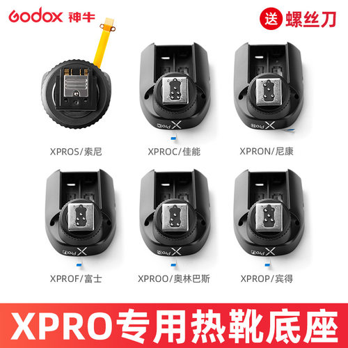 神牛xpro闪光灯引闪器配件附件