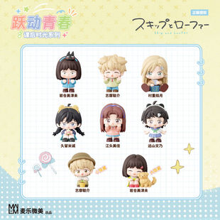 正版现货 跃动青春 动漫周边课后时光系列潮玩盲盒抽萌粒桌面摆件