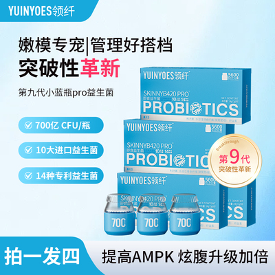《官方正品》领纤B420小蓝瓶益生菌抖音同款拍一发四
