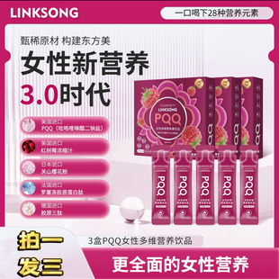 抖音同款LINKSONG PQQ红树莓女士多维营养素蛋白肽饮官方正品