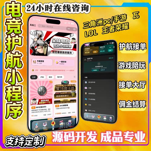 电竞护航小程序系统支持三角洲和各类游戏