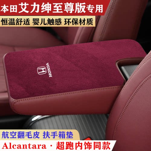 本田奥德赛艾力绅至尊版扶手箱垫中央手扶箱垫中控装饰内饰保护垫