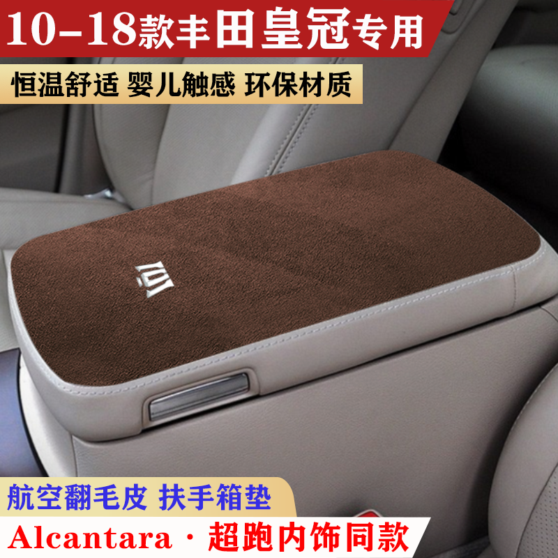10-18款丰田皇冠扶手箱垫中央手扶箱垫肘托内饰用品保护垫扶手垫,汽车用品/电子/清洗/改装,扶手箱保护套,淘宝优惠券,粉丝福利购,淘宝优惠卷