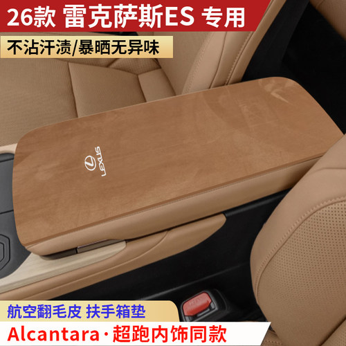 2026款雷克萨斯ES200扶手箱垫es300h中央手扶箱垫内饰用品保护垫