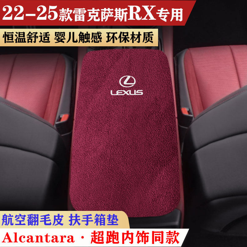 雷克萨斯RX300扶手箱垫新款rx350h中央手扶箱内饰肘托防滑保护垫,汽车用品/电子/清洗/改装,扶手箱保护套,淘宝优惠券,粉丝福利购,淘宝优惠卷