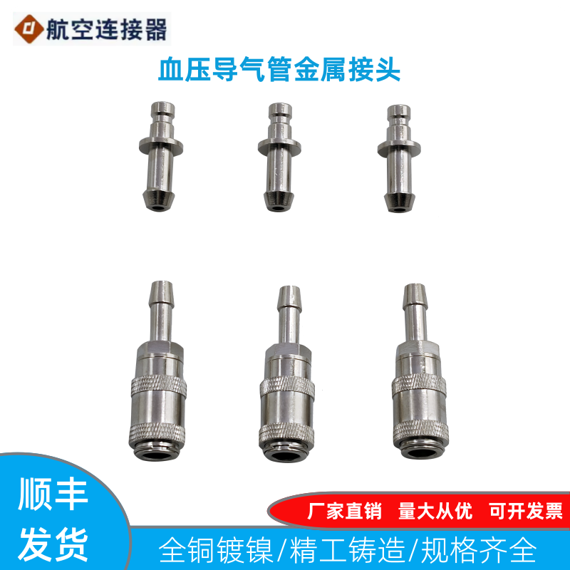 通用型迈瑞血压导气管插座插头