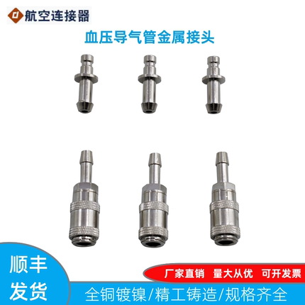 通用型迈瑞血压导气管插座插头监护仪血压袖带转接头金属气插头