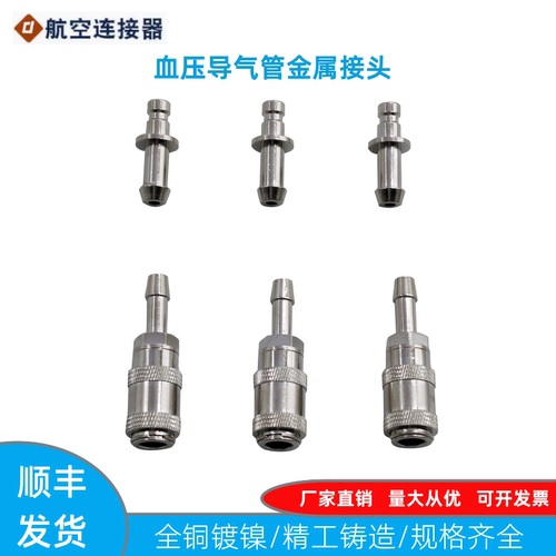 通用型迈瑞血压导气管插座插头