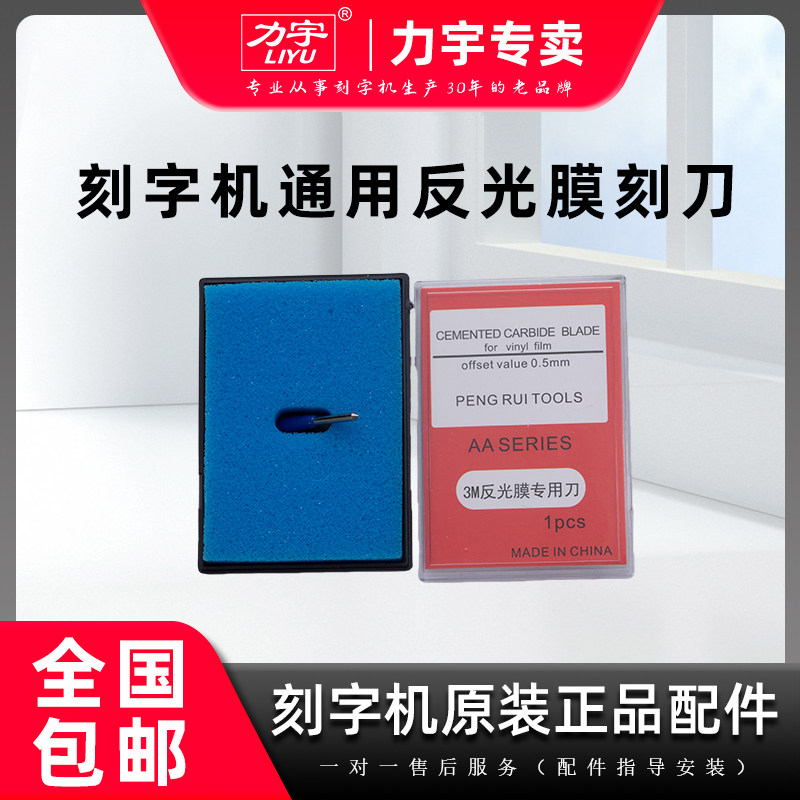 反光膜专用刀刻刀罗兰刻刀图片