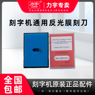 3M钻石反光膜刻刀工程级超强级反光膜刀刻字机刻刀罗兰刻刀